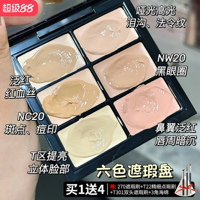 六色遮瑕膏黑眼圈法令纹痘