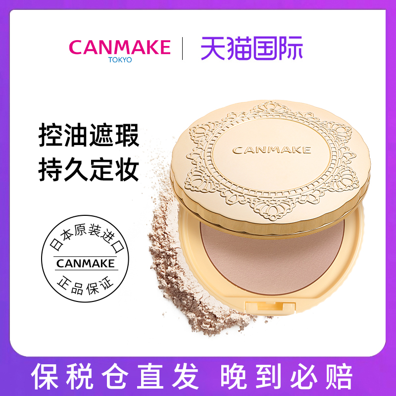 井田canmake棉花糖控油粉饼