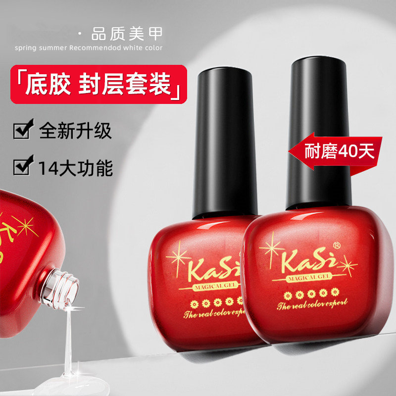 底胶封层套装全套可剥甲油胶加固胶钢化免洗美甲店专用功能胶新款