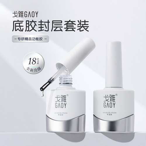 美甲底胶封层指甲油胶磨砂钢化加固底胶套装全套功能胶美甲店专用