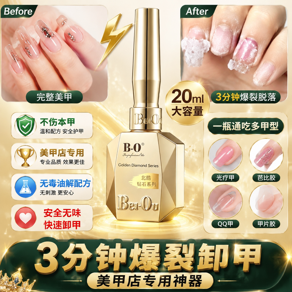 爆裂卸甲胶膏美店专用油解图片