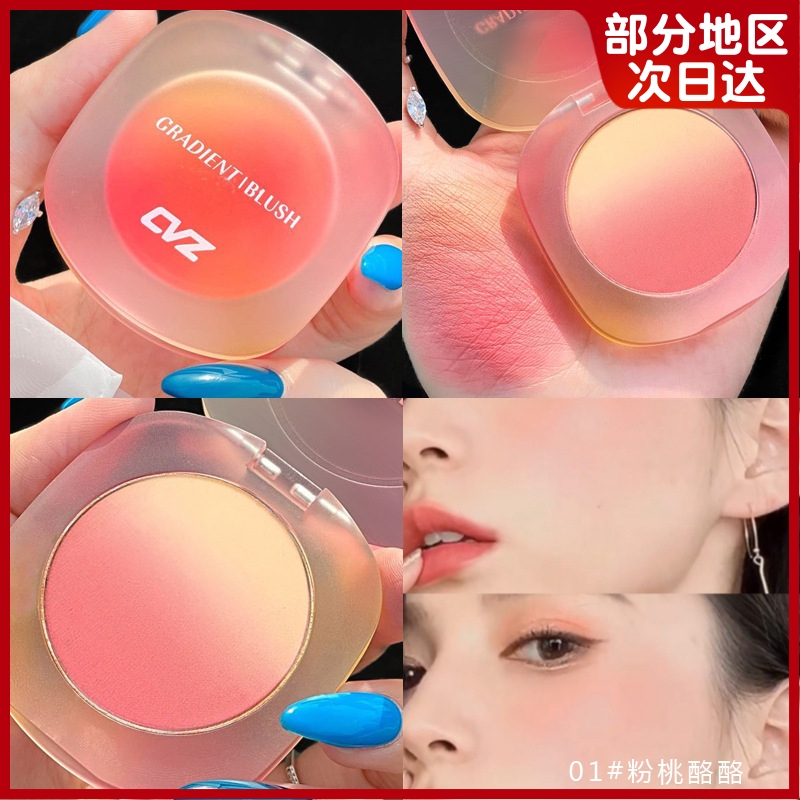 李佳埼三色渐变腮红脏茶桃