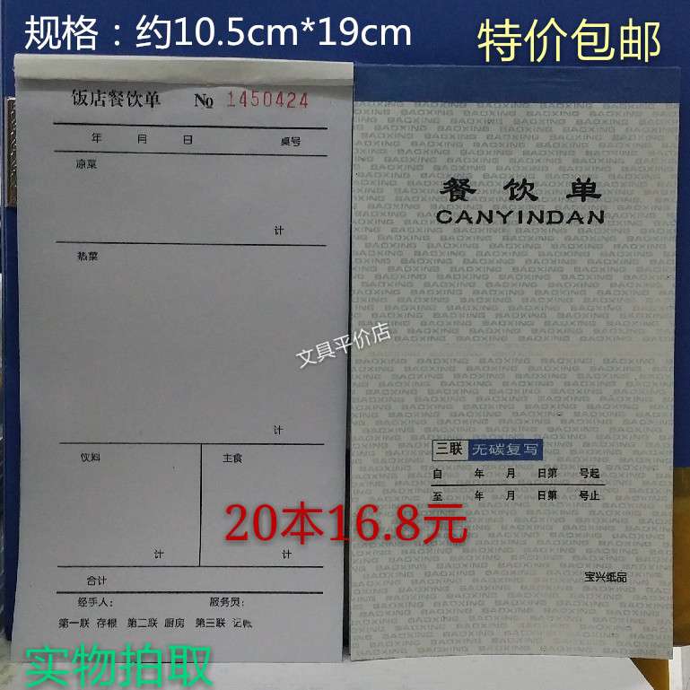 宝兴无碳复写两二 三 四联餐饮单 歺饮单 饭店餐厅用单据点菜单本