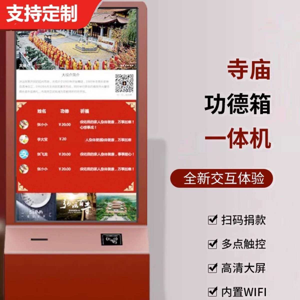 多功能电子功德箱募捐箱多媒体广告机触摸智能扫码捐赠一体机