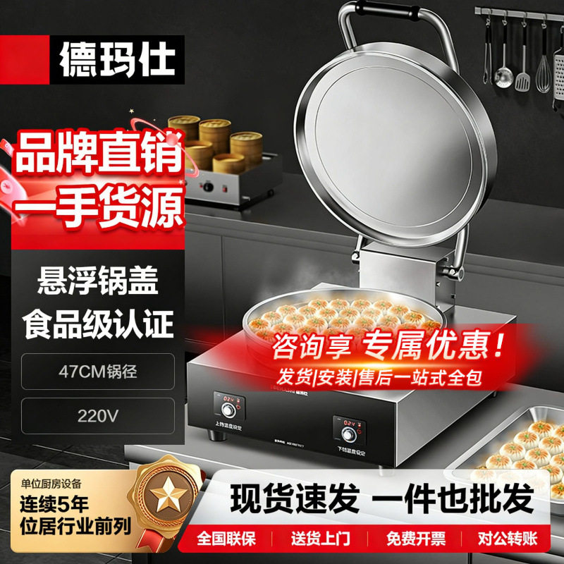 德玛仕商用电饼铛大型双面加热全自动电热大号电饼炉烤饼炉烙饼机