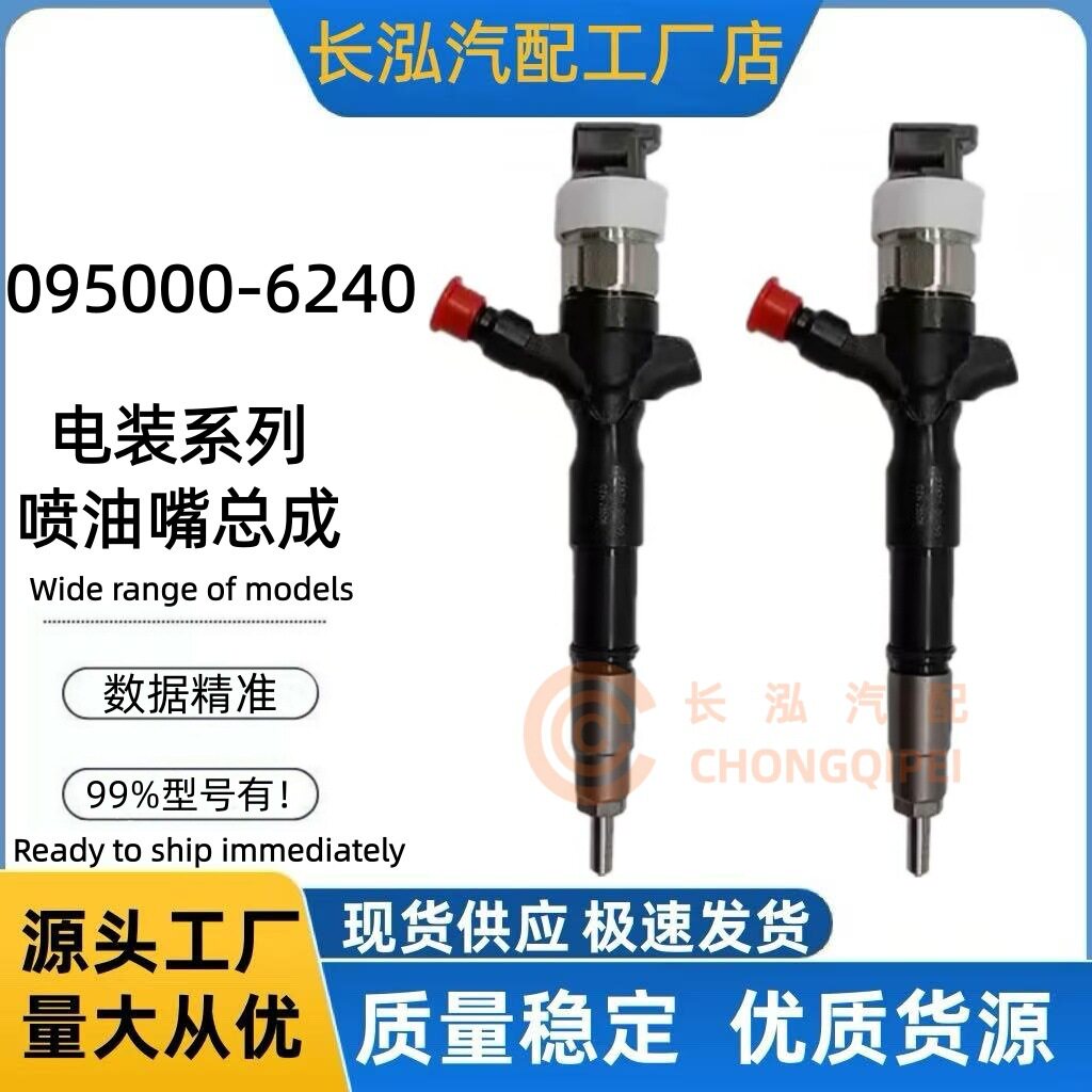 095000-6240柴油喷油器16600-MB40喷射器适用柴油发动机厂家供应