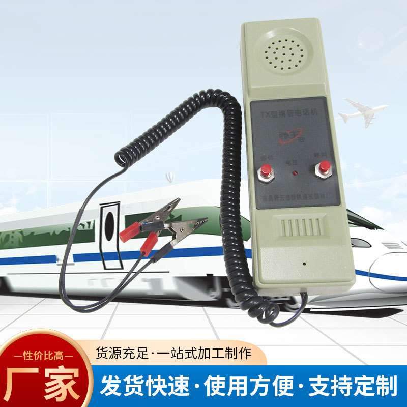 TX型铁路区间电话机 TX机铁路便携带式电话机 信号维修区间电话机