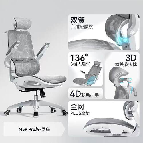 西昊M59Pro人体工学椅电脑椅家用办公座椅电竞椅久坐学习书桌椅子
