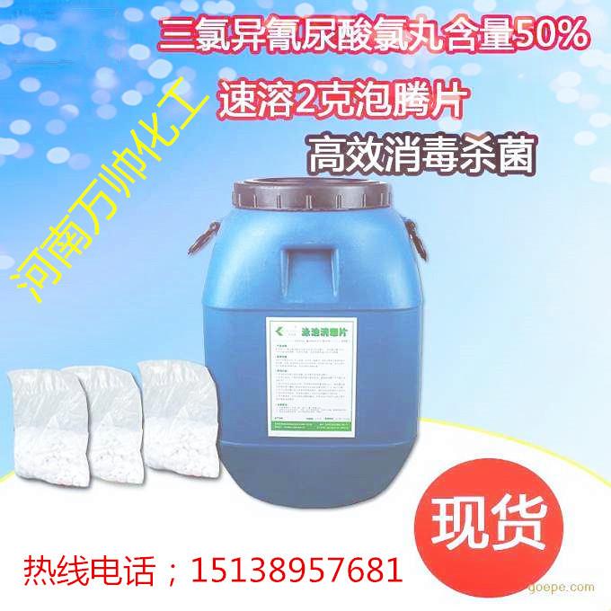 泳池消毒片三氯消毒片氯片氯丸2克消毒泡腾片