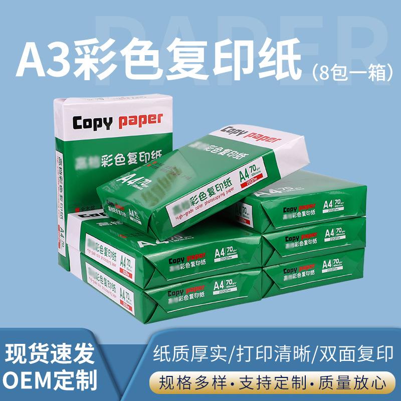 A3彩色打印纸彩色复印纸双面A3复印纸手工折纸剪纸a3彩色复印纸