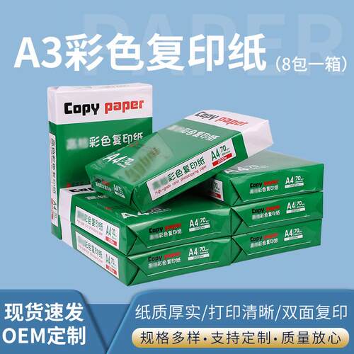 A3彩色打印纸彩色复印纸双面A3复印纸手工折纸剪纸a3彩色复印纸