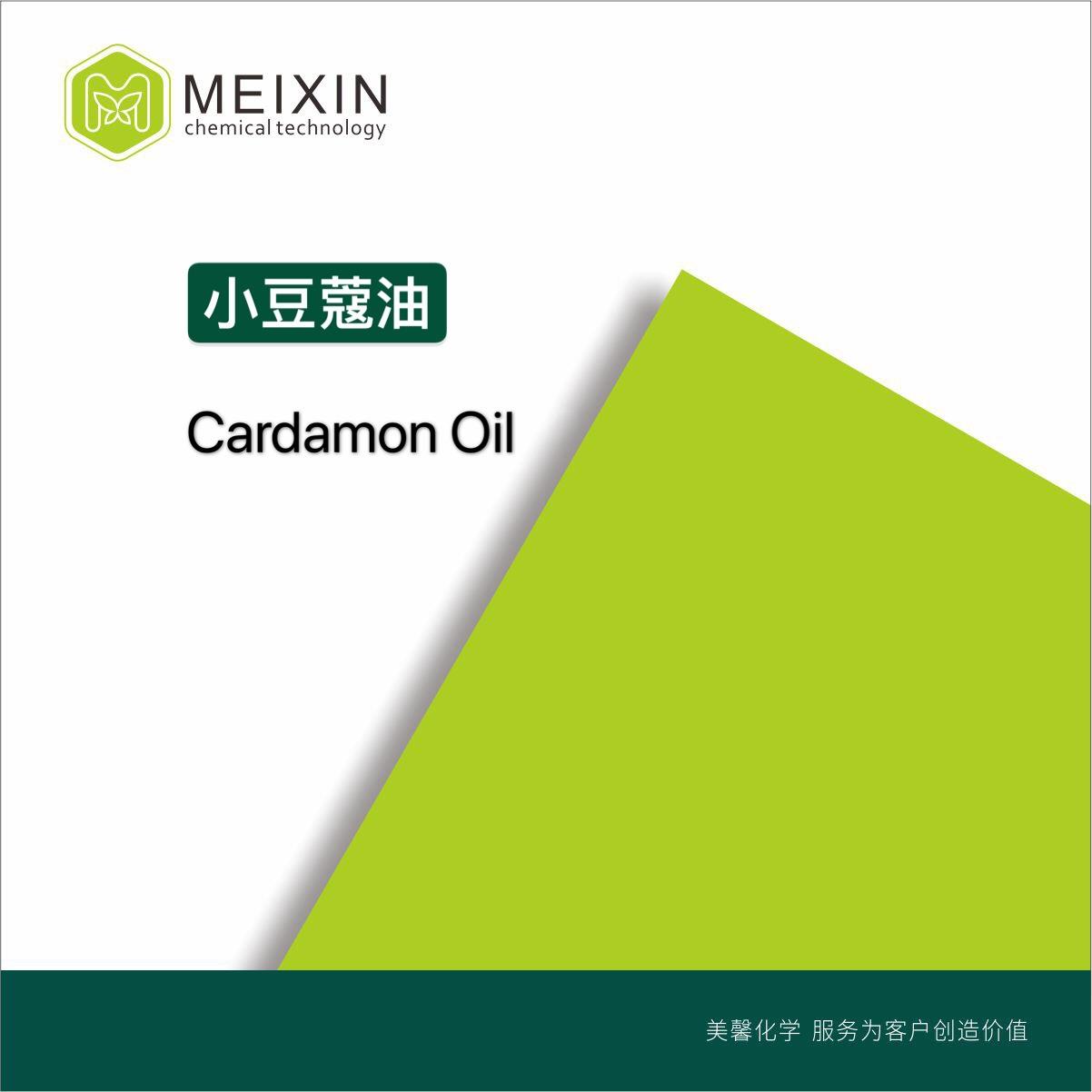 [香料]小豆蔻油Cardamomoil5ml|8000-66-6稳定品质好