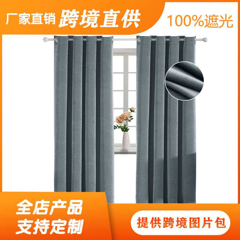 全遮光荷兰绒窗帘布艺窗帘轻奢现代别墅客厅卧室遮光窗帘成品