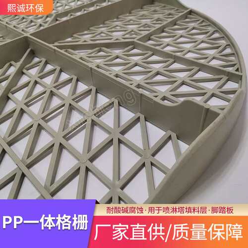 熙诚pp喷淋塔填料格栅板 一体加强灰色耐腐圆形塑料网格板
