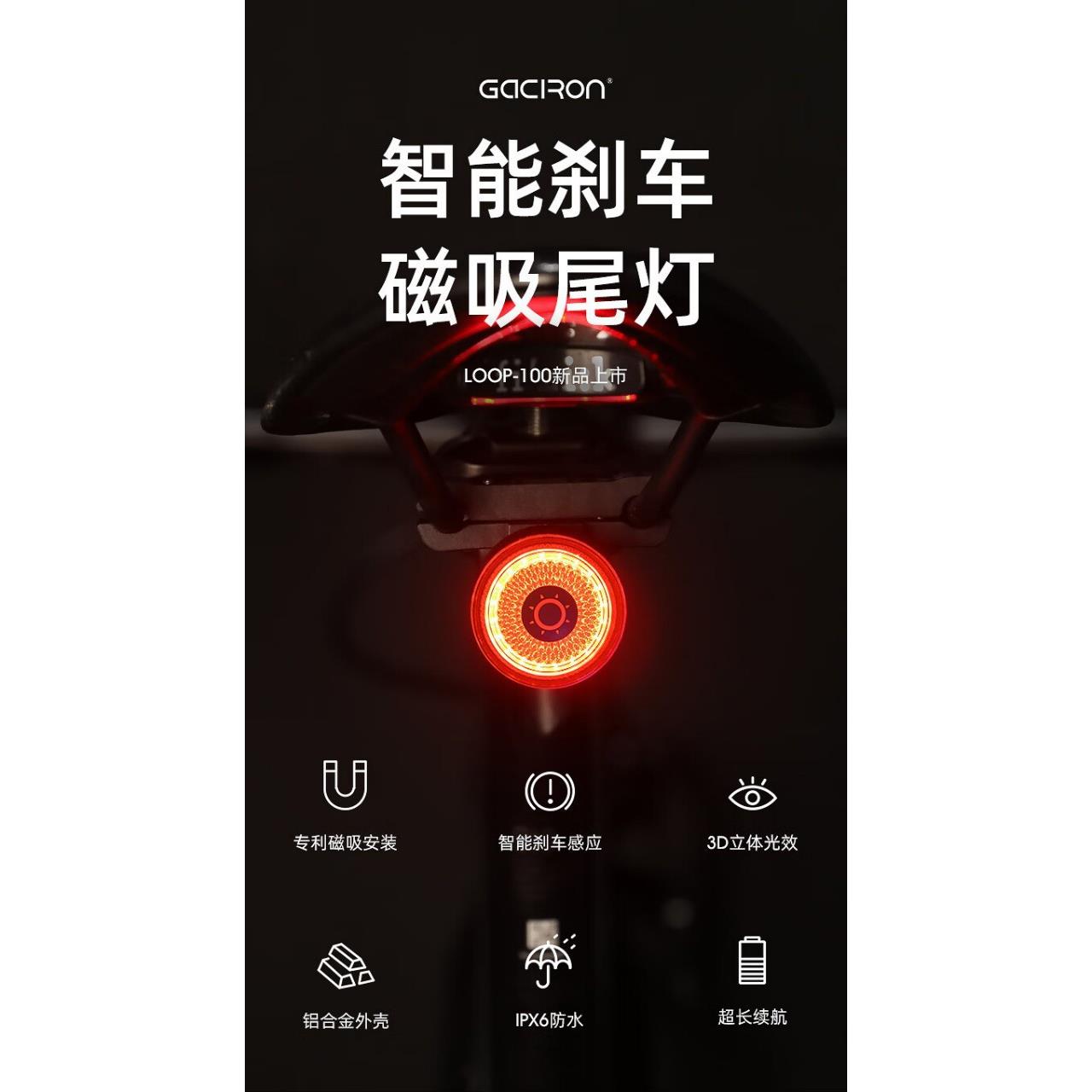 加雪龙LOOP-100自行车尾灯公路山地车夜骑灯智能刹车警示骑行尾灯