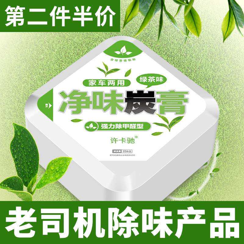 汽车净味炭膏活性炭包车内除味除臭新车除甲醛去异味车载碳膏车用