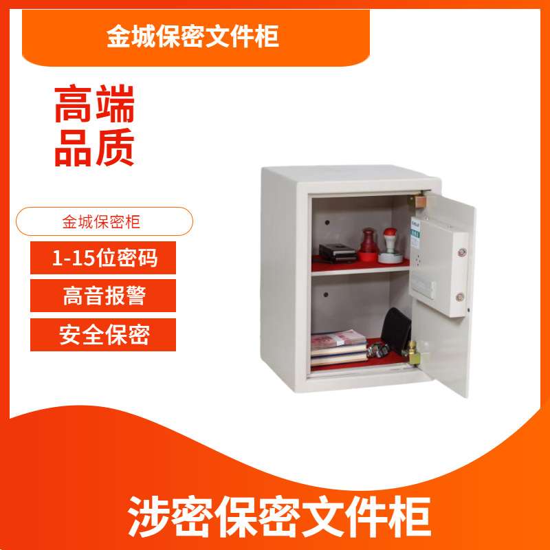 金城保密文件柜B500加厚密码柜JC15A保保险柜M961电脑密码文件柜