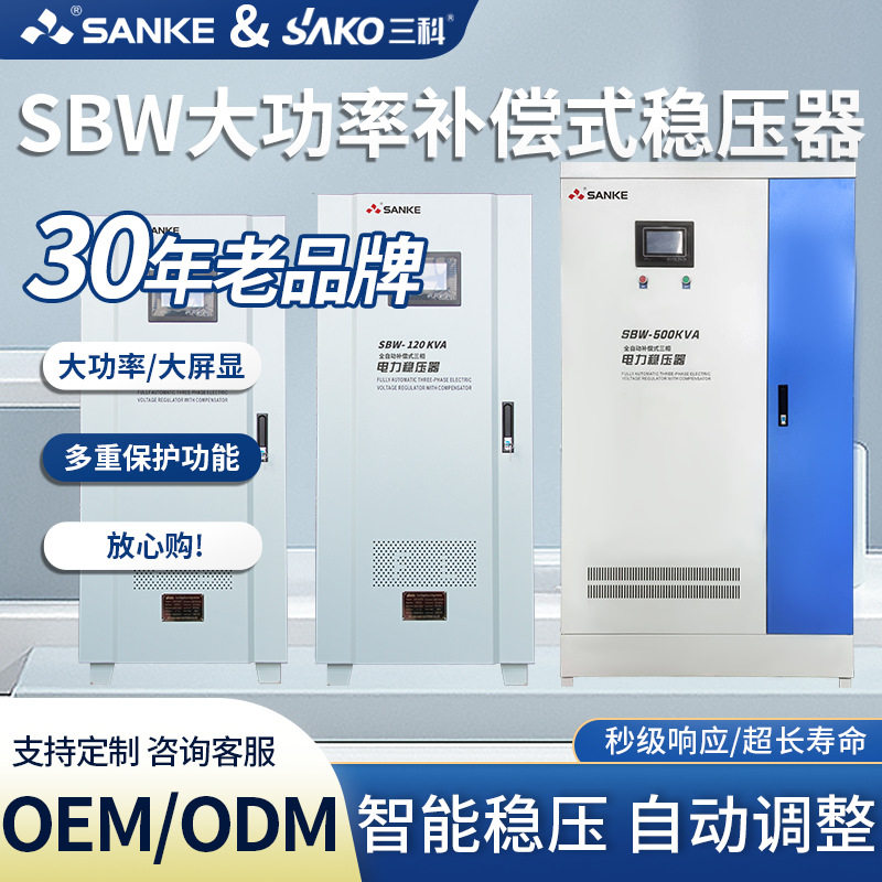 三科三相稳压器380V全自动补偿