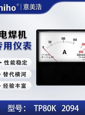 TP80K-2094AC150A-3倍过载OTC平替电流电压指针表替代横河表