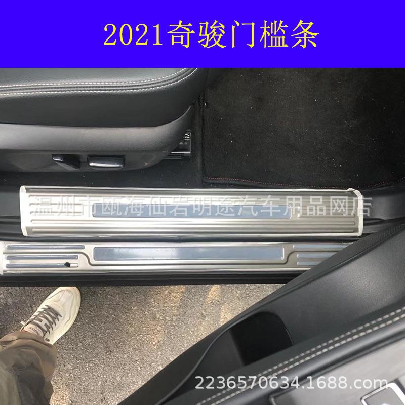 适用于2021年奇骏门槛条后护板装饰贴保护板改装内饰贴