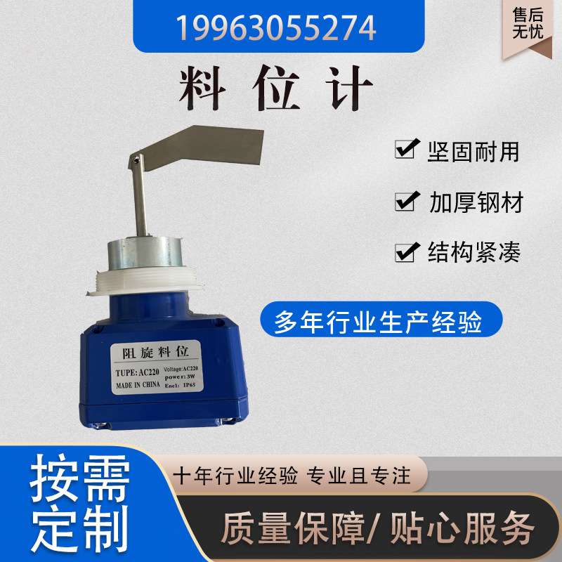 搅拌站阻旋料位计80加长1米1.5米阻旋式料位计