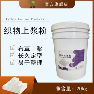 直销绿辰上浆粉台布餐巾口布布草上浆剂固形专用