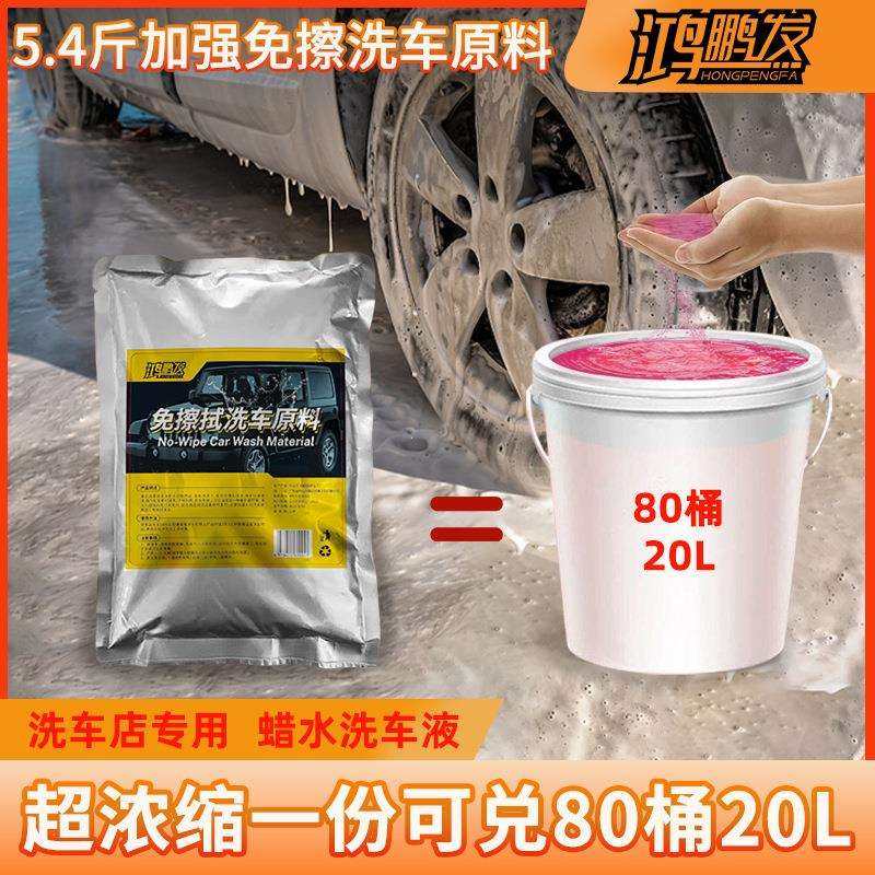 鸿鹏发黄去污免擦洗车液通用款专业驱水清洗痕上光泡沫大桶