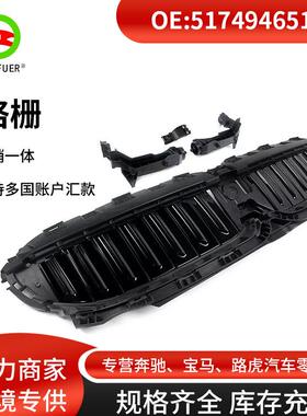 散热器格栅适用于宝马G20G21前上部主动空气快门51749465188