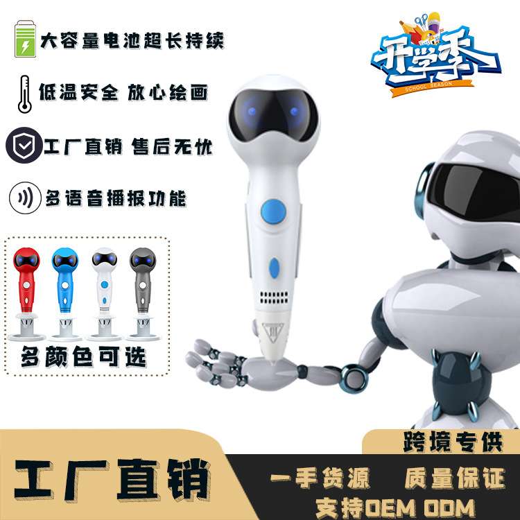 工厂 低温蓄电 语音播报 机器人儿童3d打印笔 热款绘画笔