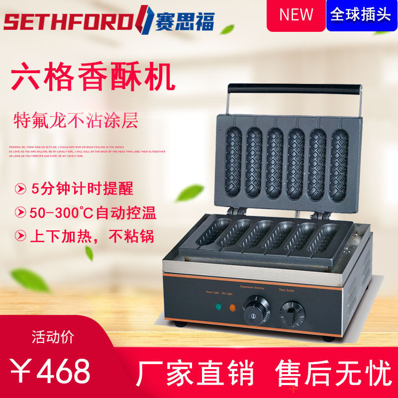 台式电热六格香酥机商用五格