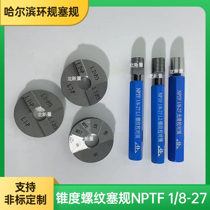 锥度干密封环规塞规NPTF1/8-27