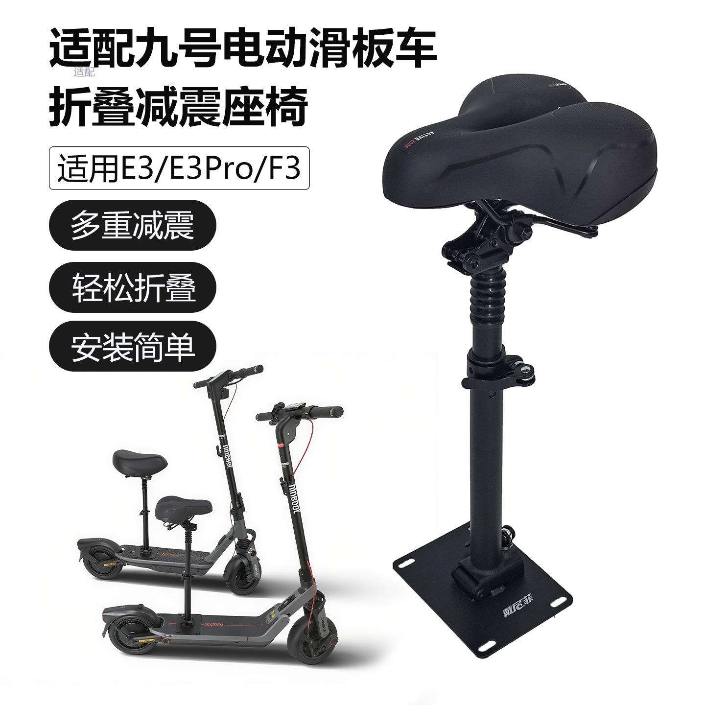 适用九号电动滑板车E3/E3Pro/F3座椅减震折叠坐垫免打孔车座子