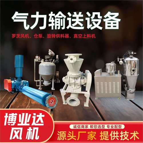 气力输送系统气力输送机仓泵罗茨风机旋转供料器真空上料机