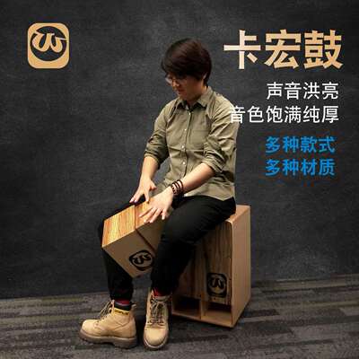 Walter.t沃尔特箱款卡洪鼓打击木箱手拍鼓坐鼓儿童卡宏鼓电箱鼓