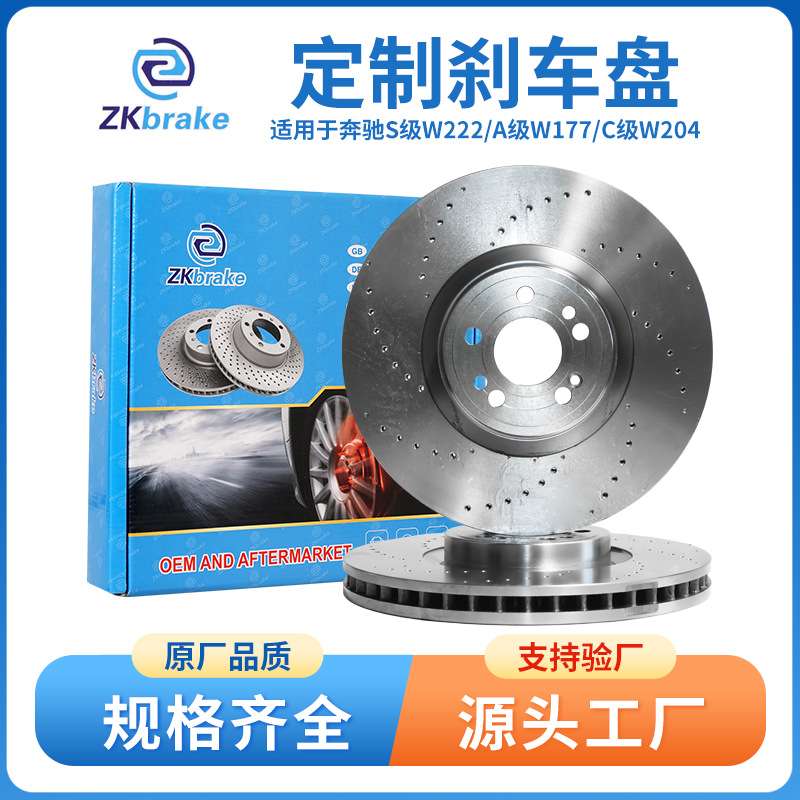 汽车刹车盘适用于奔驰S级W222A级W177C级W204汽车制动刹车盘