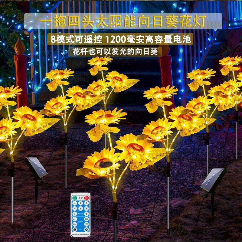 新品8功能遥控三头向日葵太阳能灯一拖多个向日葵LED仿真花灯