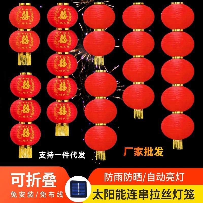 大红连串灯笼太阳能灯串结婚灯笼防水中式灯笼街道景区花园装饰