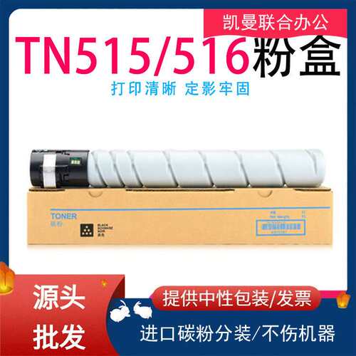 适用柯美TN-515/516粉盒 Bizhub 458 558 658复印机墨盒 碳粉墨粉