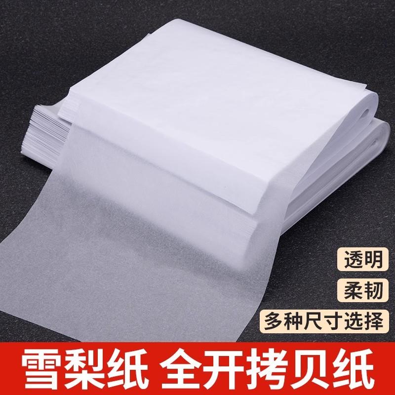17g拷贝纸雪梨纸电镀玻璃隔层防潮纸转印包衣服蔬菜水果包装撑包