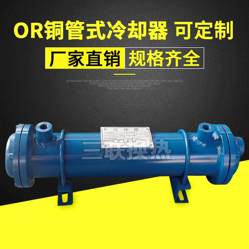 供应 OR一250型冷却器管式油冷却器注塑机冷却器规格齐全