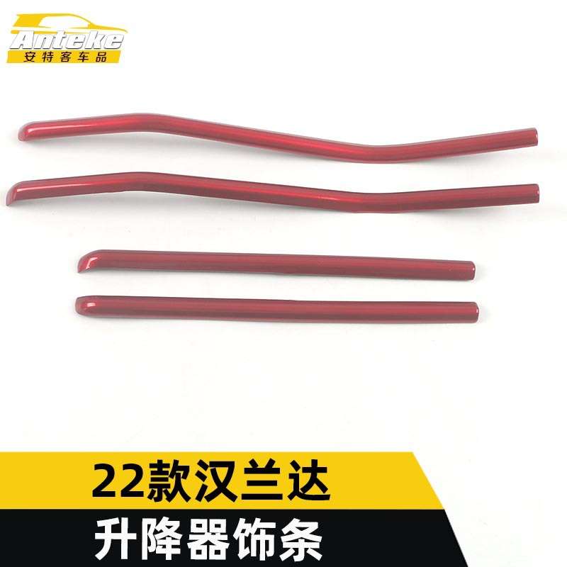适用于22款汉兰达升降器饰条汉兰达车窗扶手开关按钮亮条改装配件
