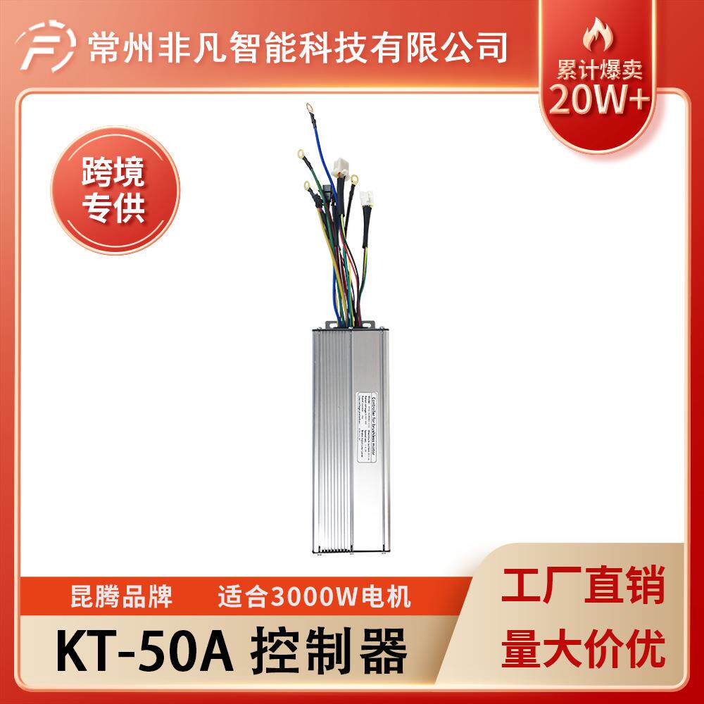 直销电动自行车昆腾18管56V-90V50A普通接头方波控制器