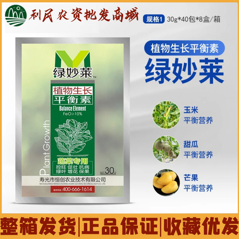 绿妙莱平衡素草莓控旺蔬菜防徒长蔬菜控旺保花保果黄瓜控旺叶面肥