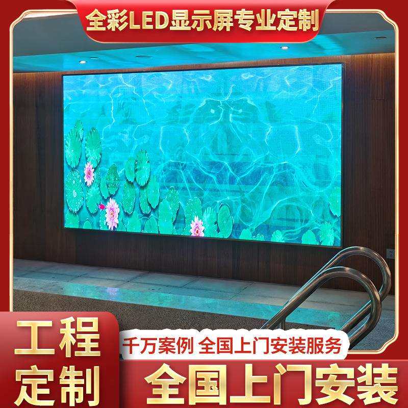 室内户外全彩LED显示屏电子广告大屏p1.2p1.51.8p2p2.5p3p4p5p6