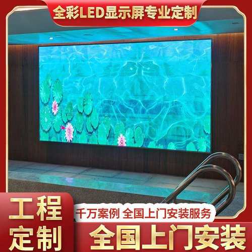 室内户外全彩LED显示屏电子广告大屏p1.2p1.51.8p2p2.5p3p4p5p6