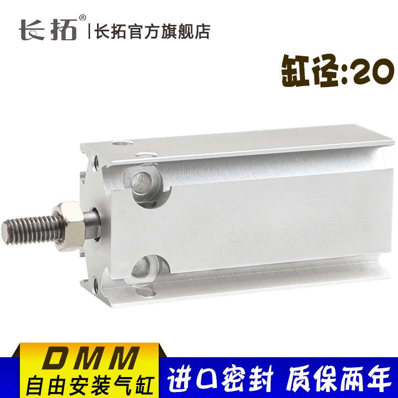 自由安装气缸DMM20-5/10/15/20/25/30/40/50 EMM/EMMZ