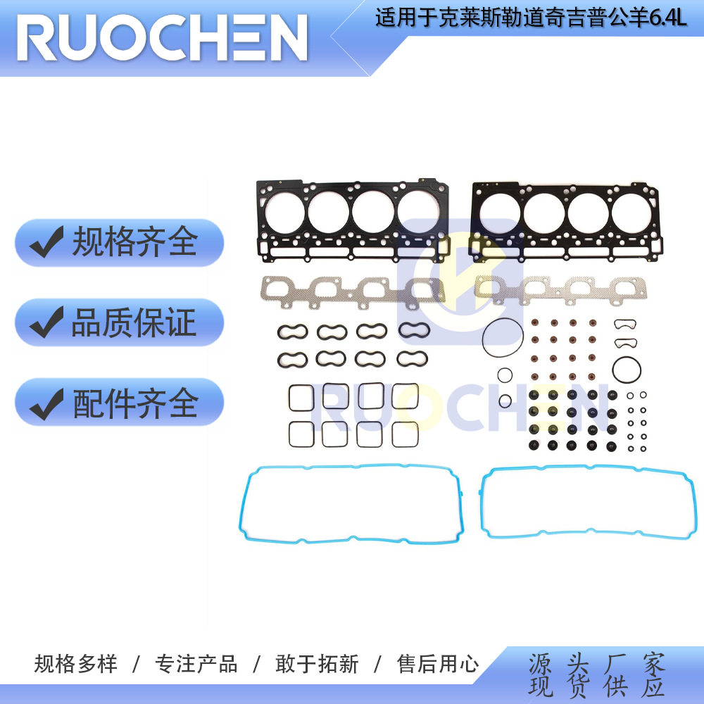 11-20克莱斯勒道奇吉普汽缸盖垫