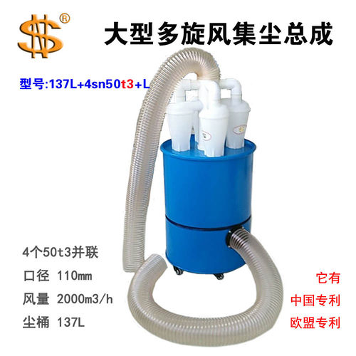 SN牌多旋风集尘器137L/240L