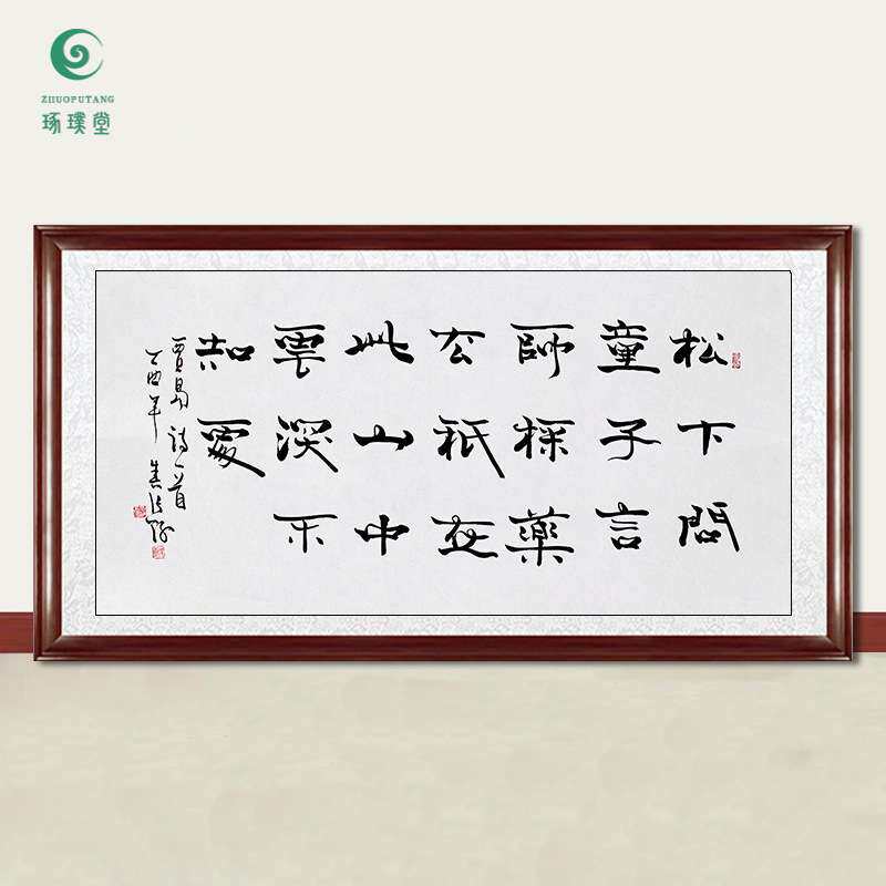 琢璞堂字画张海书法寻隐者不遇手绘临摹名人字画客厅装饰挂画