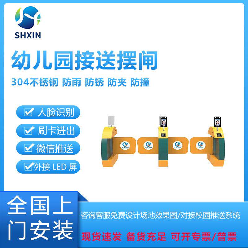 幼儿园摆闸考勤刷卡照片抓拍接送系统防撞幼儿园闸机